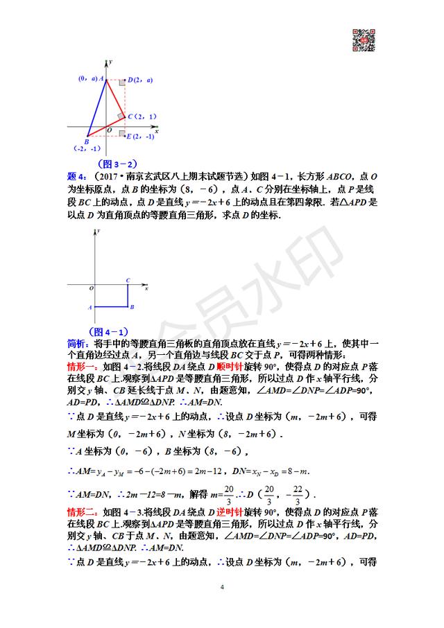 「八上一次函数」策略方法篇：一次函数背景下的一线三直角