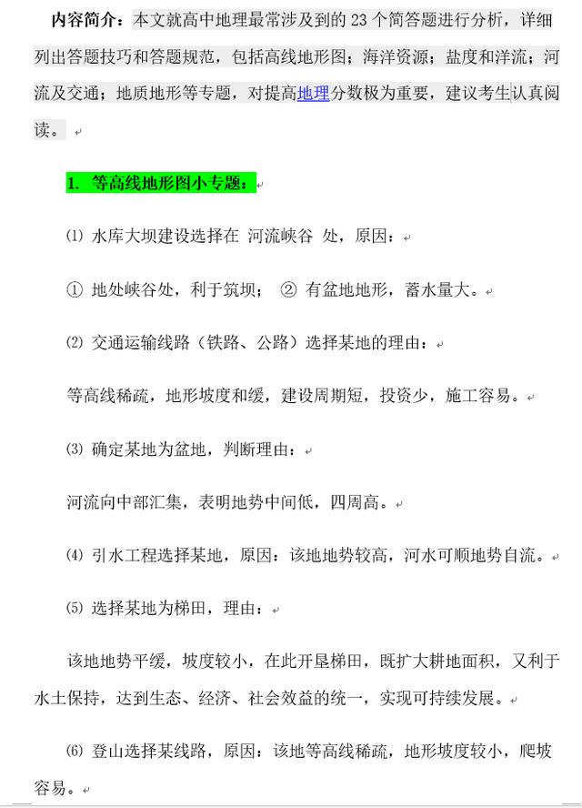 “偷”分秘籍！高中地理23个必考简答题满分模板归纳，替孩子打印