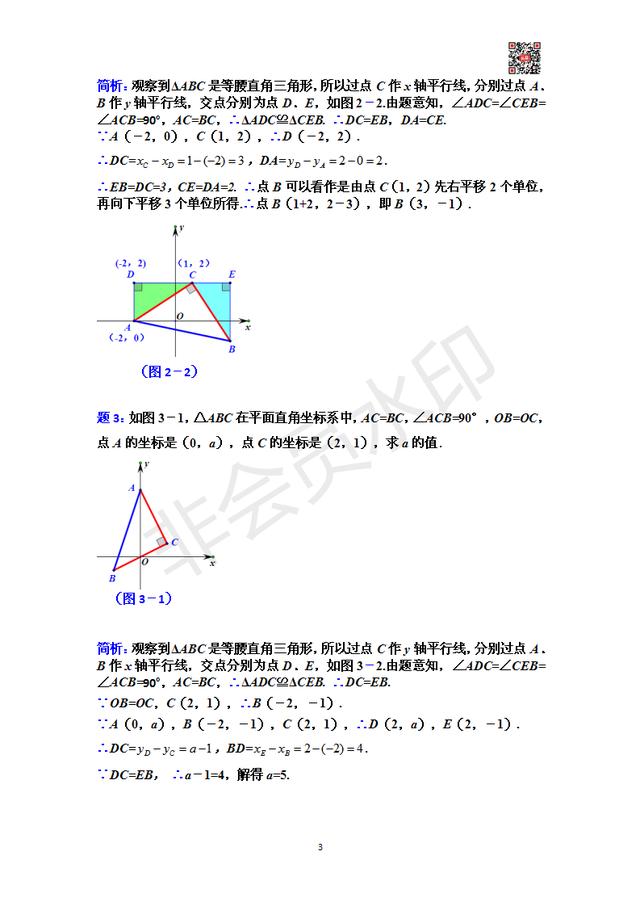 「八上一次函数」策略方法篇：一次函数背景下的一线三直角