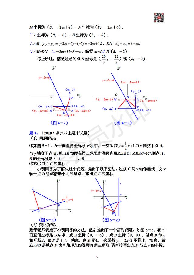 「八上一次函数」策略方法篇：一次函数背景下的一线三直角