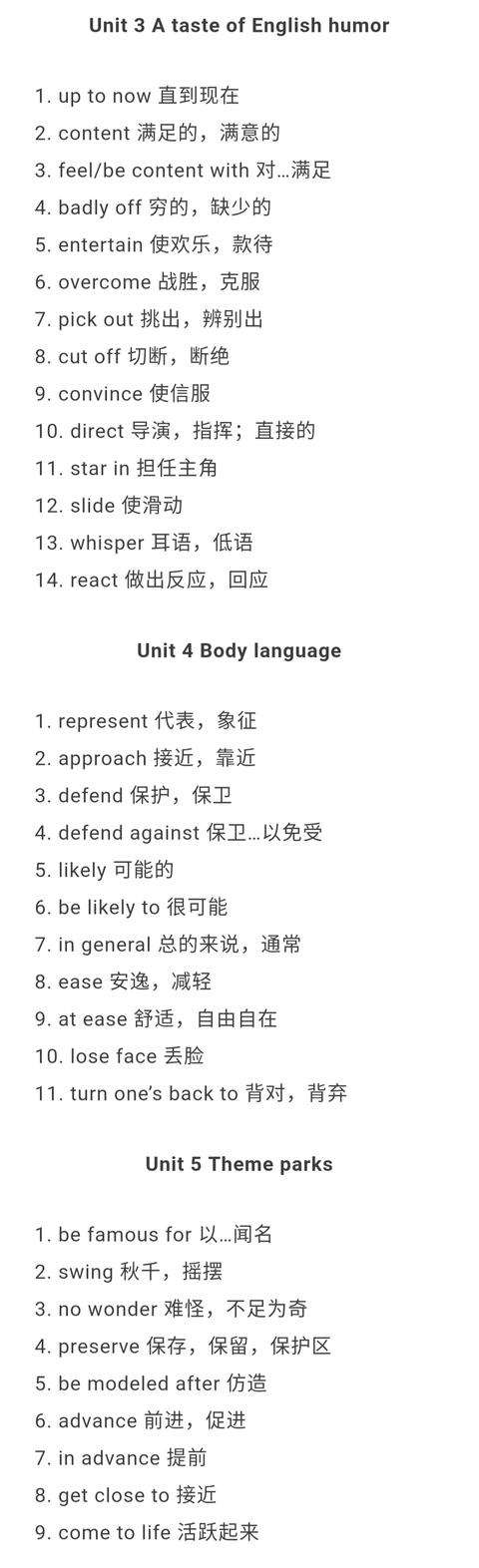 高中英语必修1~选修8重点单词短语大汇总！