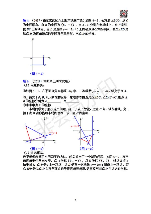 「八上一次函数」策略方法篇：一次函数背景下的一线三直角