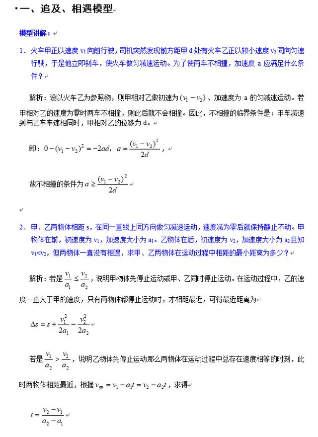 超全版！高中物理必考解题模型归纳，替孩子打印