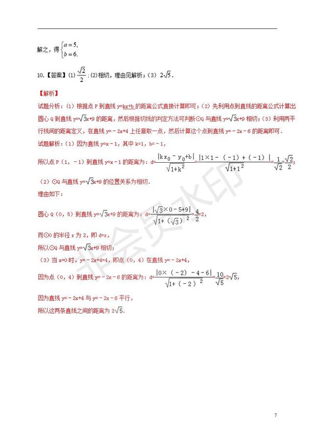 中考数学阅读理解问题专题复习专题