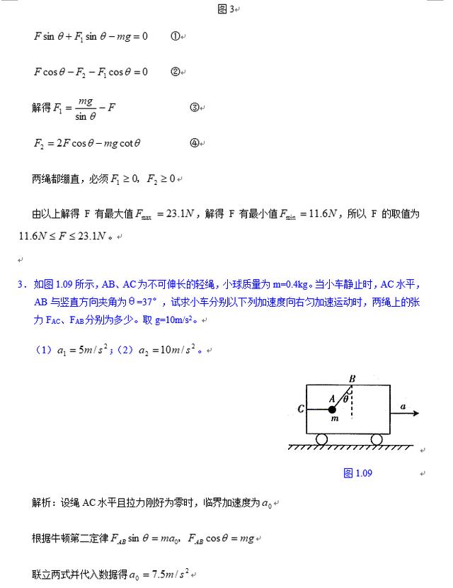 超全版！高中物理必考解题模型归纳，替孩子打印