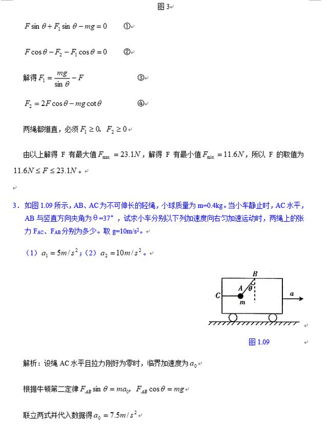 超全版！高中物理必考解题模型归纳，替孩子打印