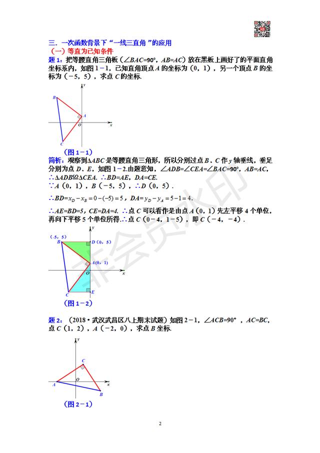 「八上一次函数」策略方法篇：一次函数背景下的一线三直角