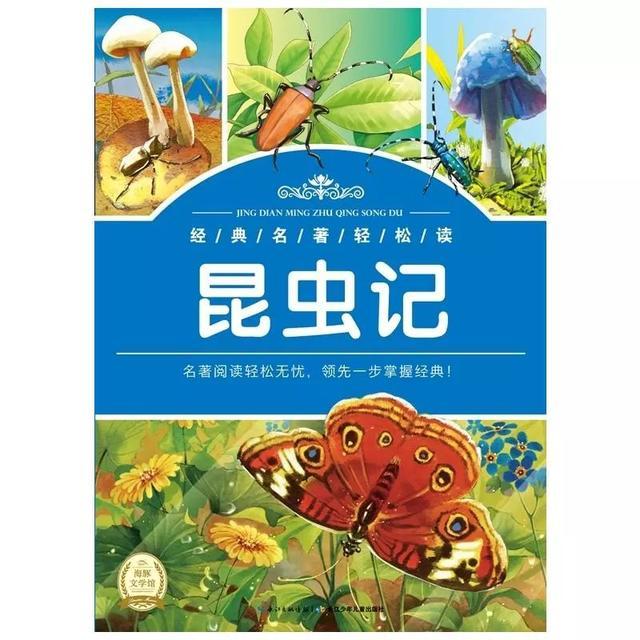 初中部编语文名著导读：《昆虫记》科普作品的阅读（附真题测试）