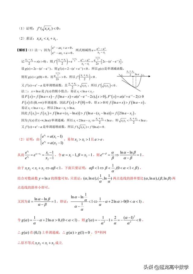 2019高考数学二轮专题1.4极值点偏移第2招含参数的极值点偏移问题