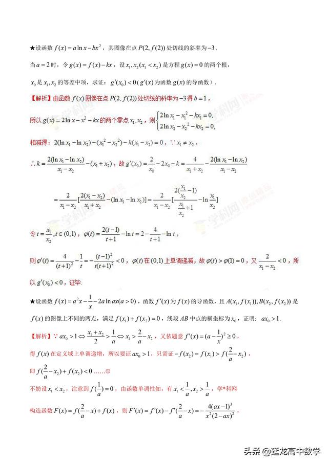 2019高考数学二轮专题1.4极值点偏移第2招含参数的极值点偏移问题