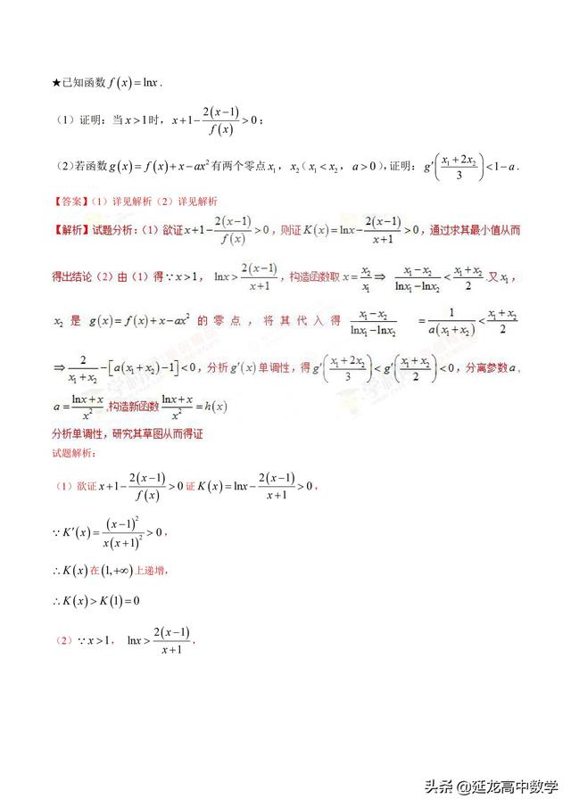 2019高考数学二轮专题1.4极值点偏移第2招含参数的极值点偏移问题