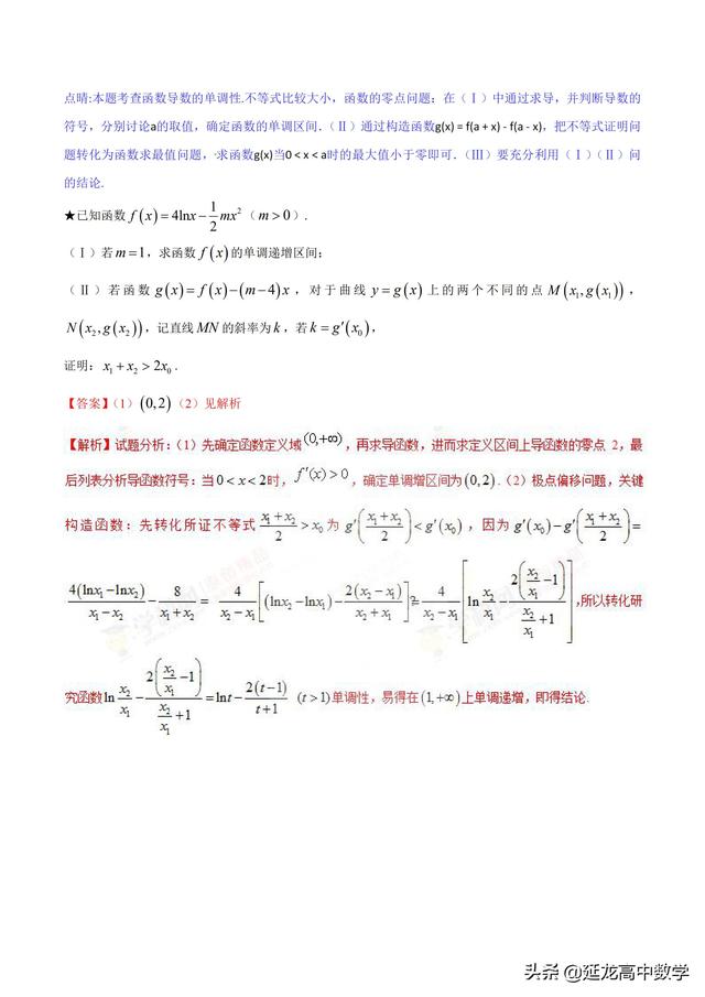 2019高考数学二轮专题1.4极值点偏移第2招含参数的极值点偏移问题