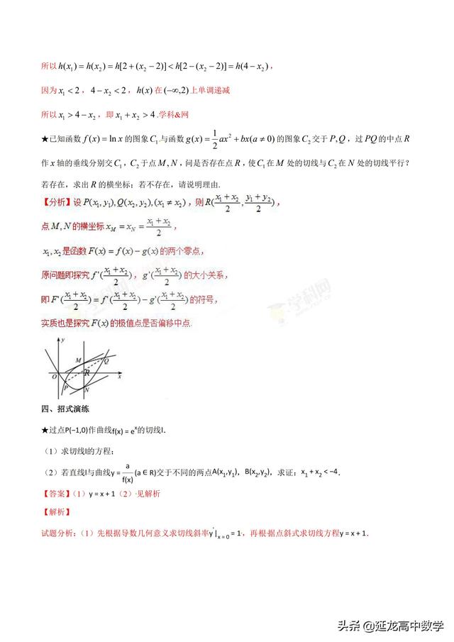 2019高考数学二轮解答题专题 压轴题讲义 专题1.1 初识极值点偏移