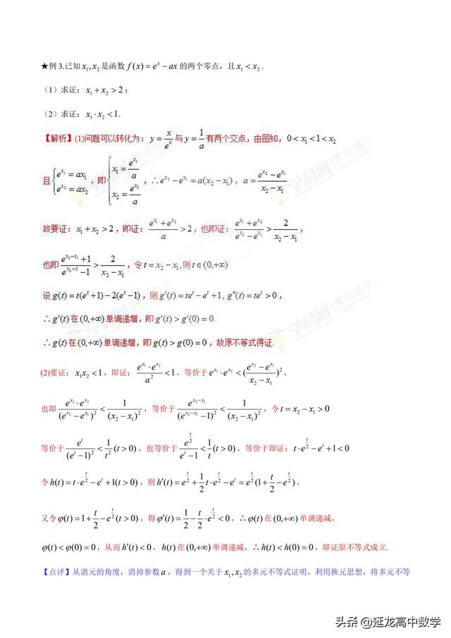 2019高考数学二轮专题1.4极值点偏移第2招含参数的极值点偏移问题