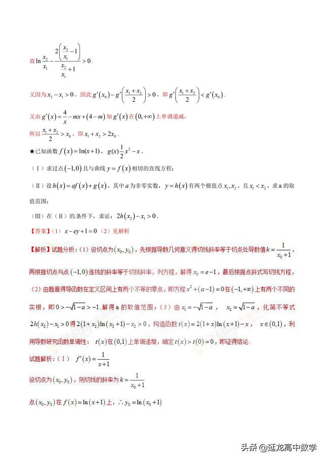 2019高考数学二轮专题1.4极值点偏移第2招含参数的极值点偏移问题