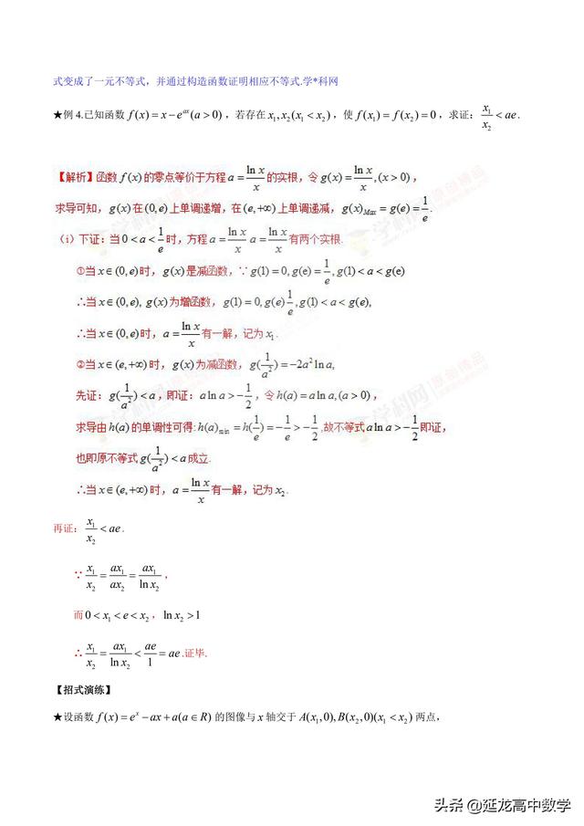 2019高考数学二轮专题1.4极值点偏移第2招含参数的极值点偏移问题