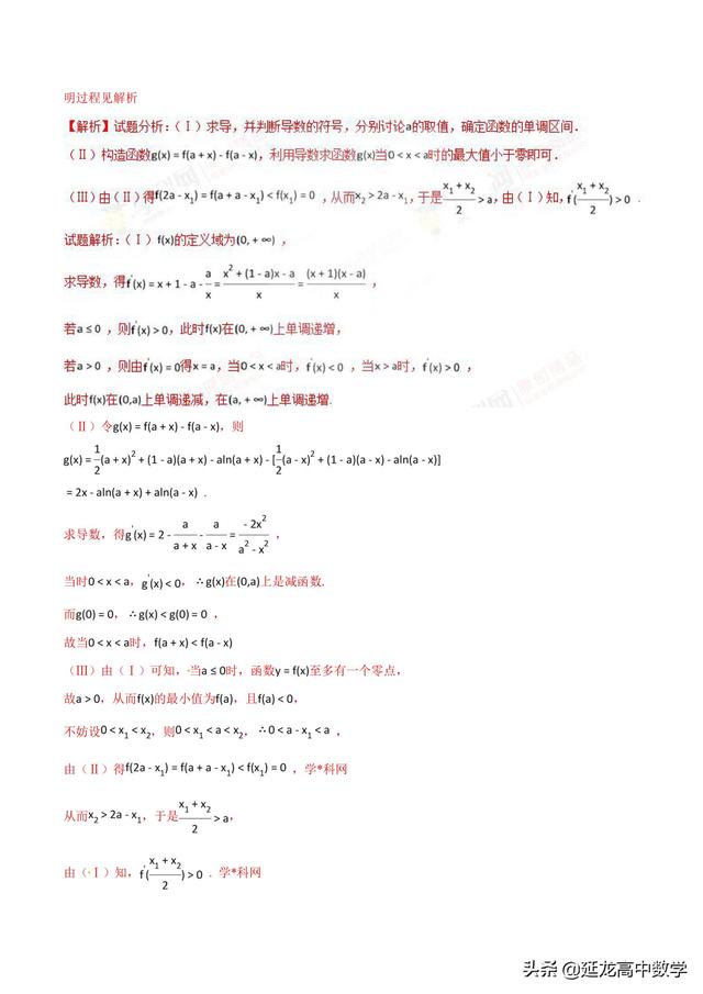 2019高考数学二轮专题1.4极值点偏移第2招含参数的极值点偏移问题