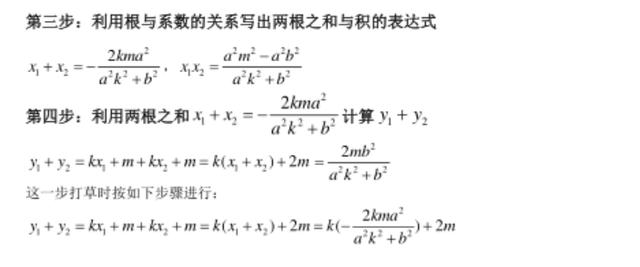 圆锥曲线解题的万能套路（孩子的高考数学有救了）