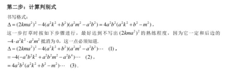 圆锥曲线解题的万能套路（孩子的高考数学有救了）