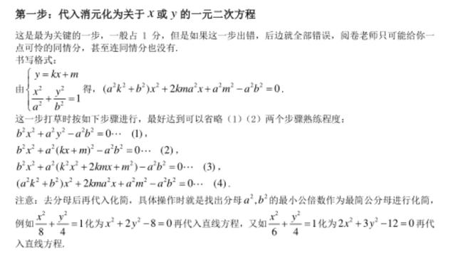 圆锥曲线解题的万能套路（孩子的高考数学有救了）