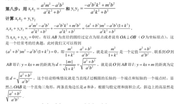 圆锥曲线解题的万能套路（孩子的高考数学有救了）