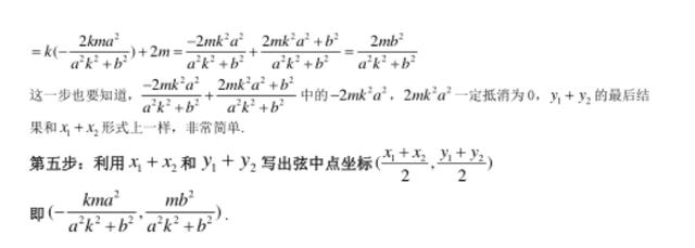 圆锥曲线解题的万能套路（孩子的高考数学有救了）