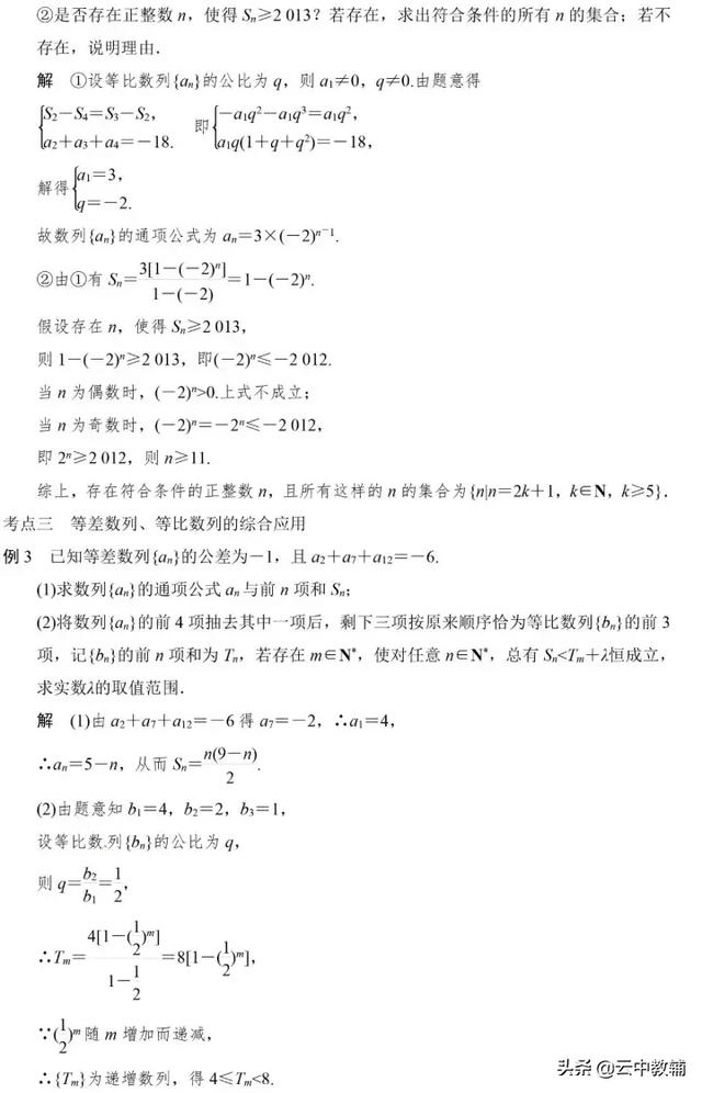 考点解析｜高考数学等差数列、等比数列知识点总结