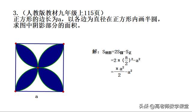 初中与圆相关的面积转化问题（基础题）