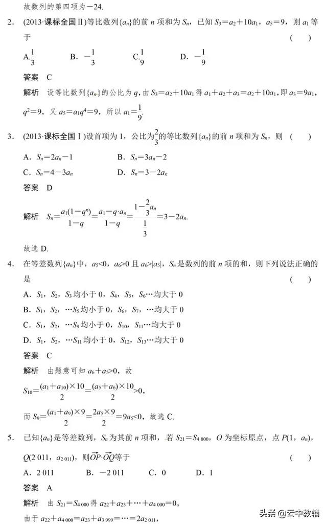 考点解析｜高考数学等差数列、等比数列知识点总结