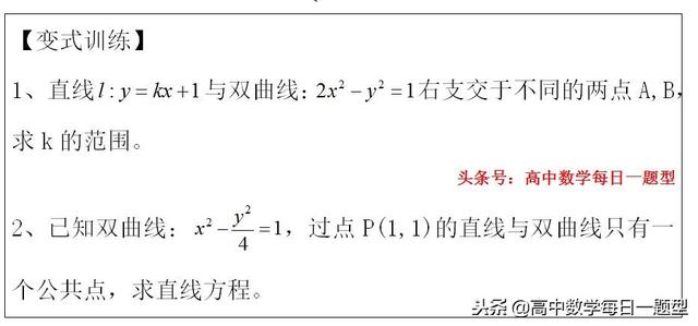 高二数学同步专题：直线与双曲线的位置关系