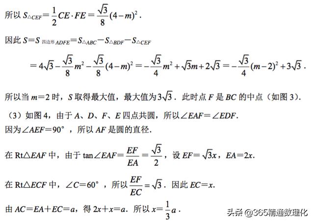 中考数学满分冲刺专题9：由比例线段产生的函数关系问题(详解版)