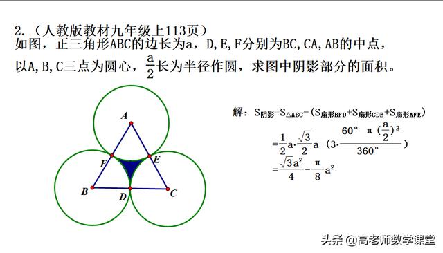 初中与圆相关的面积转化问题（基础题）