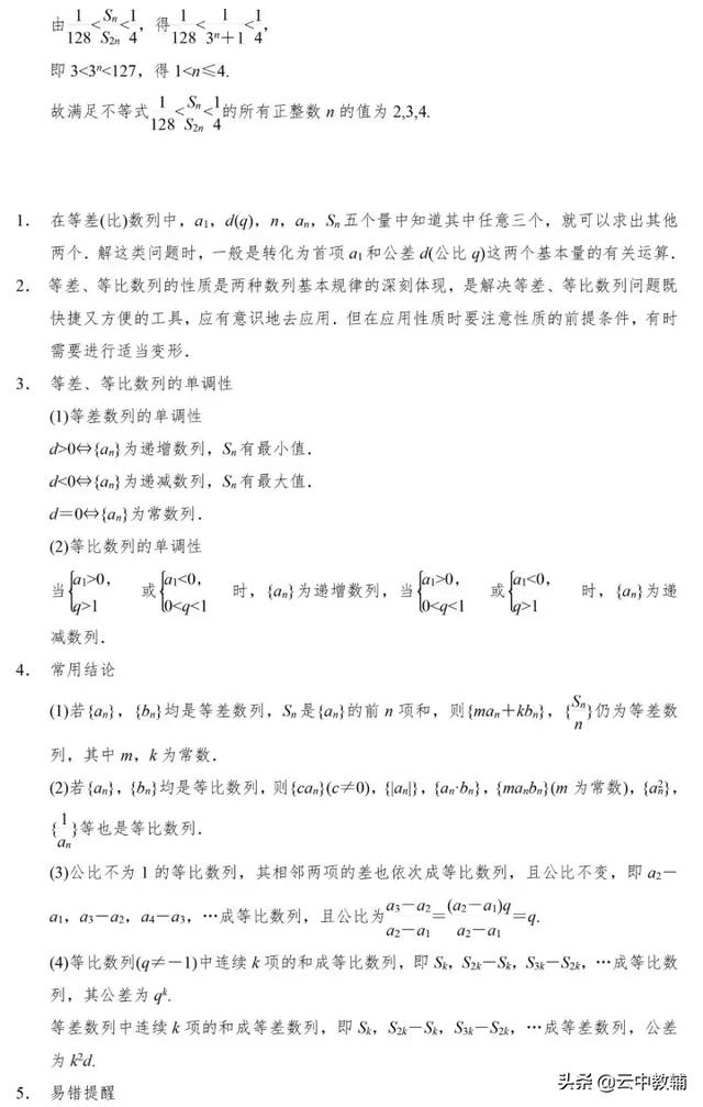 考点解析｜高考数学等差数列、等比数列知识点总结