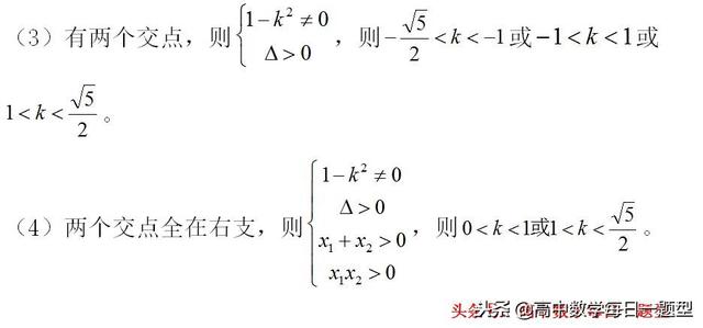 高二数学同步专题：直线与双曲线的位置关系