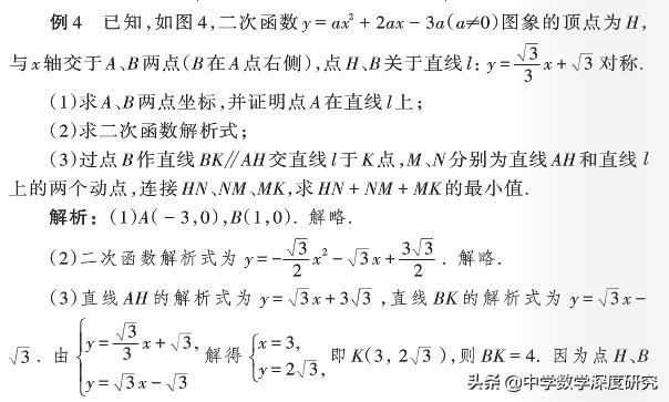 活用两个对称性，破解二次函数背景下的线段和最小值难题