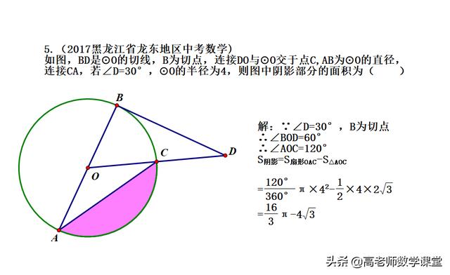 初中与圆相关的面积转化问题（基础题）