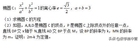 圆锥曲线中的定值问题（单变量问题）