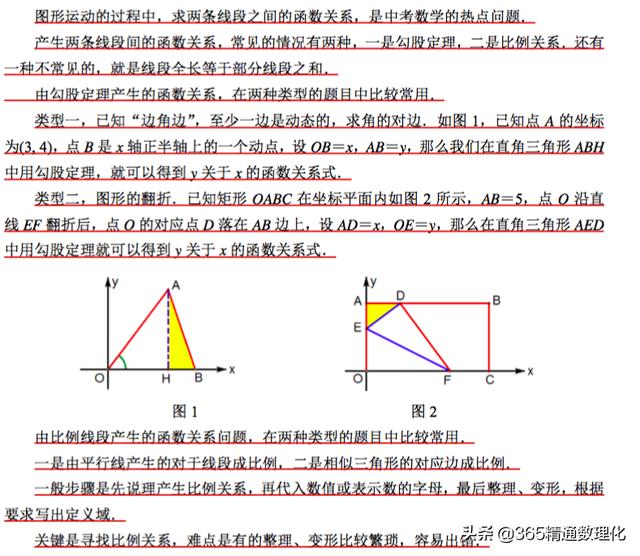 中考数学满分冲刺专题9：由比例线段产生的函数关系问题(详解版)