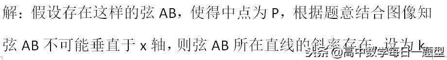高二数学同步专题：圆锥曲线的中点弦问题
