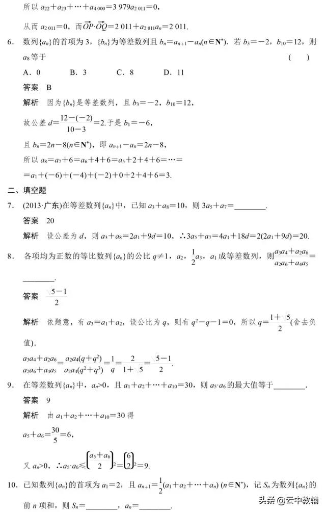 考点解析｜高考数学等差数列、等比数列知识点总结