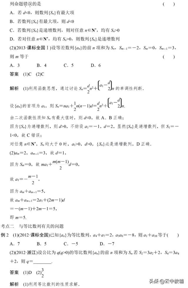 考点解析｜高考数学等差数列、等比数列知识点总结