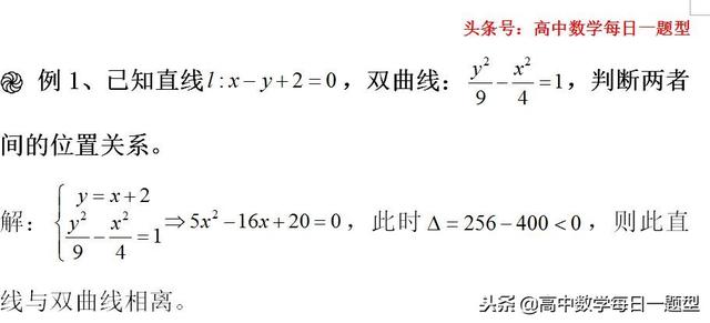 高二数学同步专题：直线与双曲线的位置关系