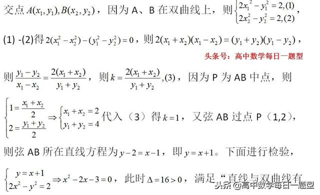 高二数学同步专题：圆锥曲线的中点弦问题