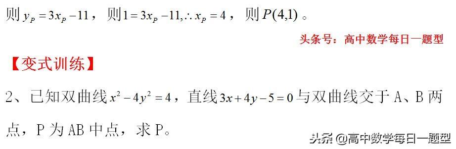 高二数学同步专题：圆锥曲线的中点弦问题