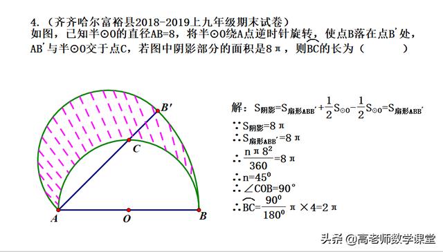 初中与圆相关的面积转化问题（基础题）