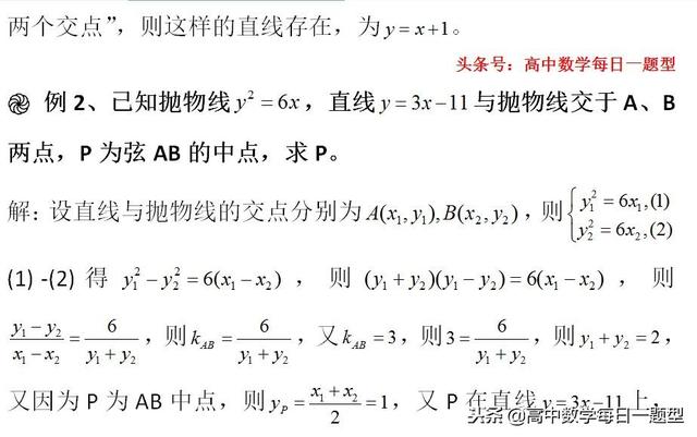 高二数学同步专题：圆锥曲线的中点弦问题