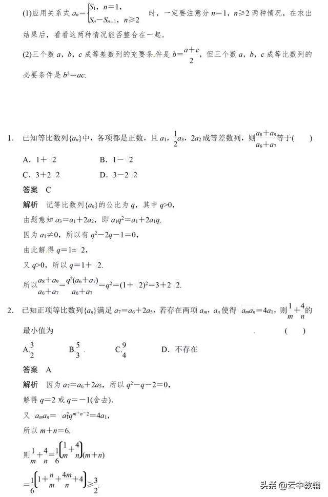 考点解析｜高考数学等差数列、等比数列知识点总结