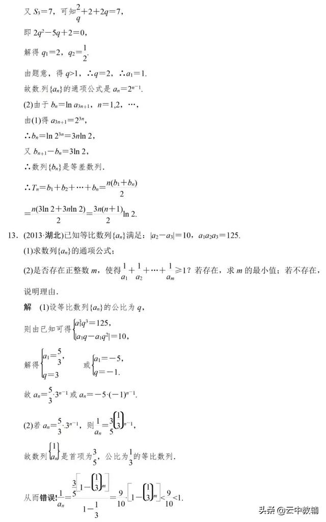 考点解析｜高考数学等差数列、等比数列知识点总结