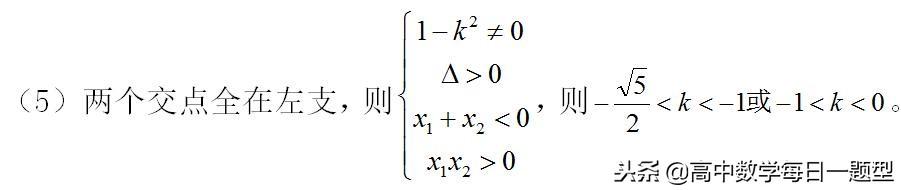 高二数学同步专题：直线与双曲线的位置关系