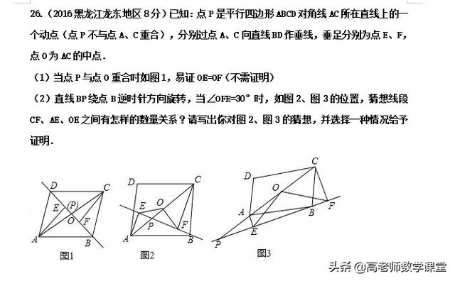 黑龙江龙东地区中考数学第26题几何综合题汇总